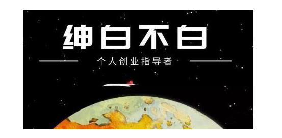 绅白不白·软件问答日撸300，通过软件批量操作赚取佣金！-启创网