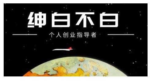 绅白不白·话费挂机，低保项目，月赚1000 以上全自动化收益-启创网