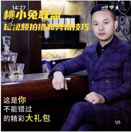 桃小兔联盟短视频拍摄和剪辑技巧-启创网