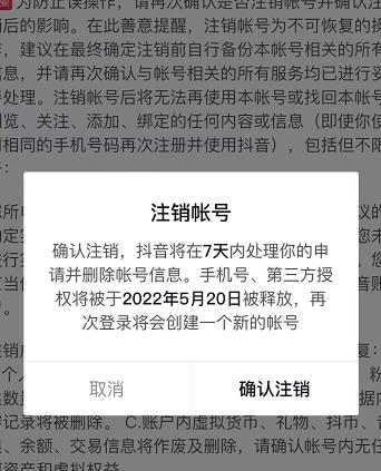 抖音释放实名和手机号教程，抖音被封号，永久都可以注销需要的来-启创网