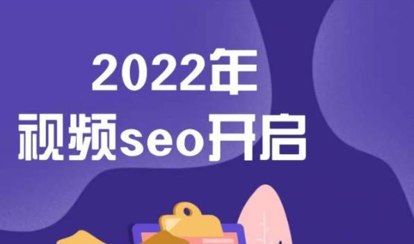 墨子学院2022年抖音seo关键词排名优化技术，三天学活抖音seo-启创网