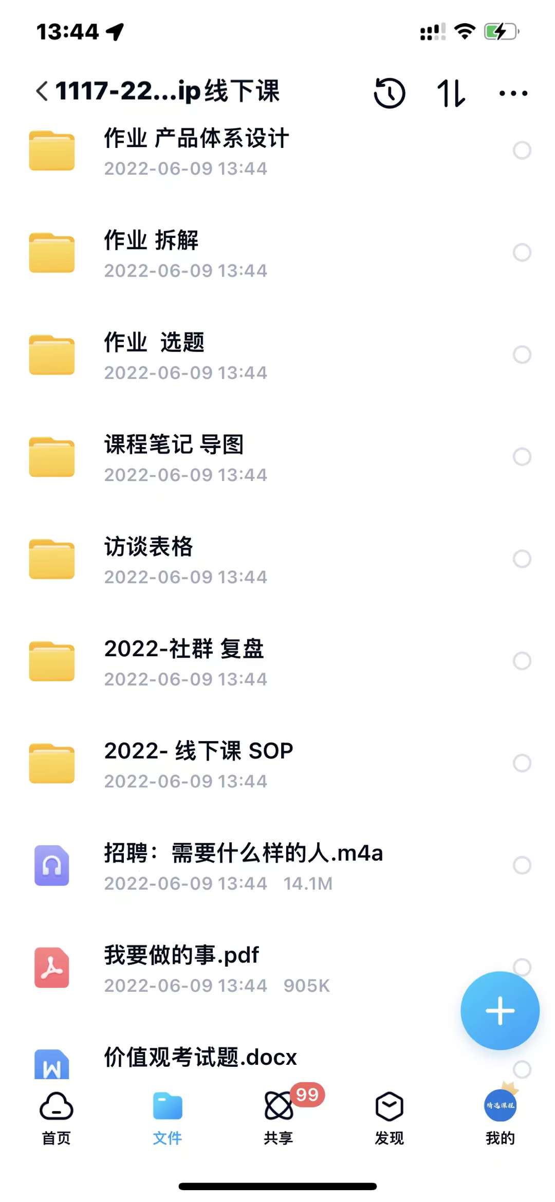 小伟商业IP操盘手线下课，​内容很体系值得一学 原价16800-启创网