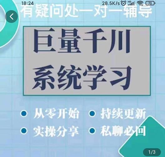 巨量千川图文账号起号、账户维护、技巧实操经验总结与分享-启创网