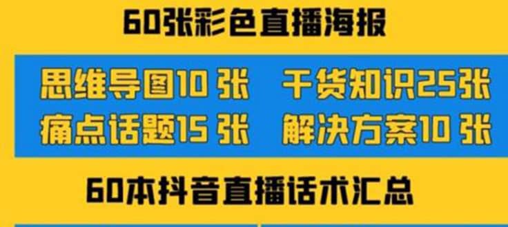 2022抖音快手新人直播带货全套爆款直播资料，看完不再恐播不再迷茫-启创网