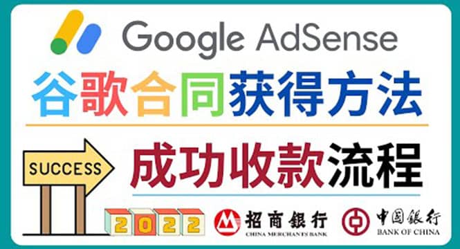 2022年Google Adsense成功收款到银行卡之最全攻略和注意事项-启创网