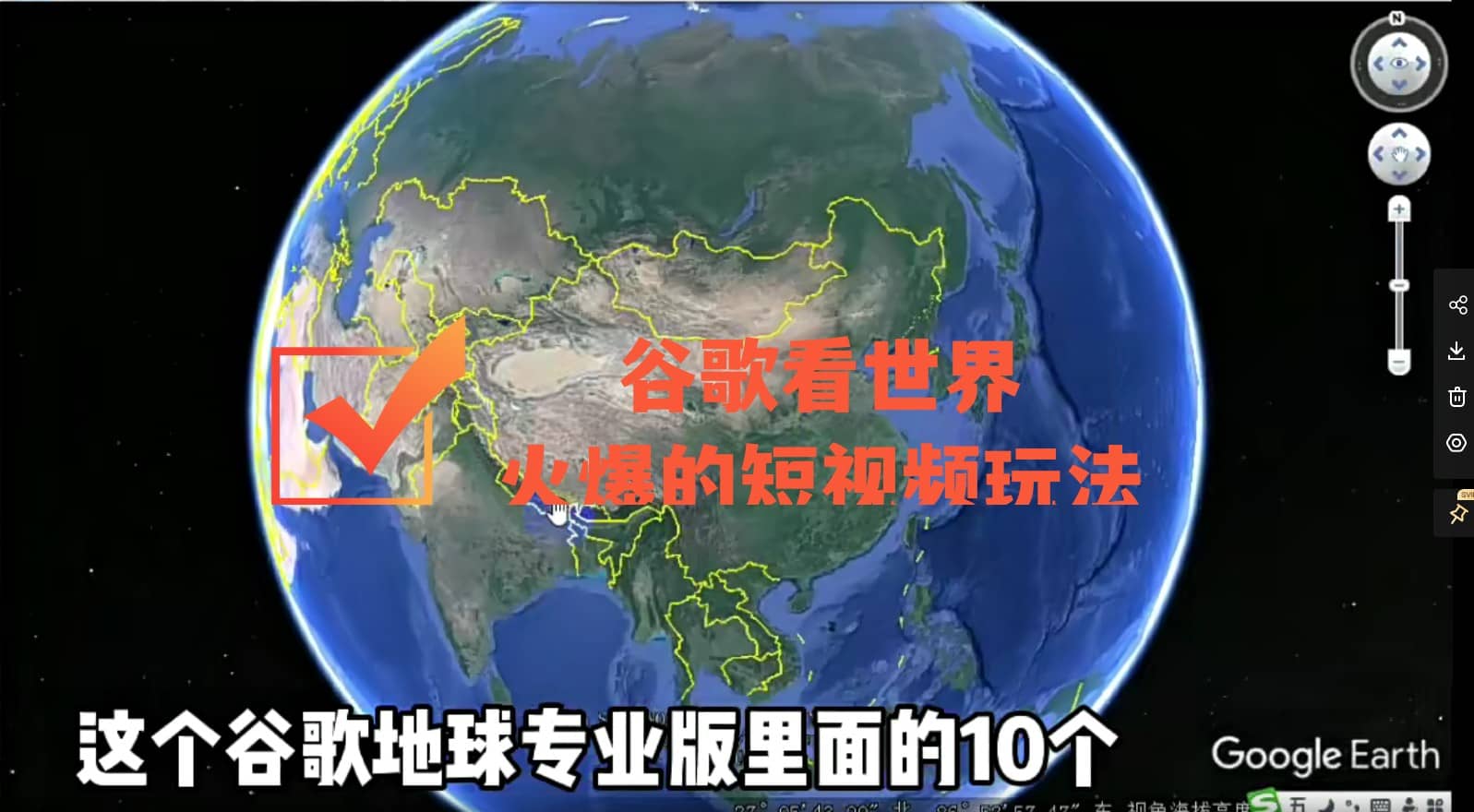 谷歌地图（三维地图）看世界，最新火爆短视频玩法-启创网