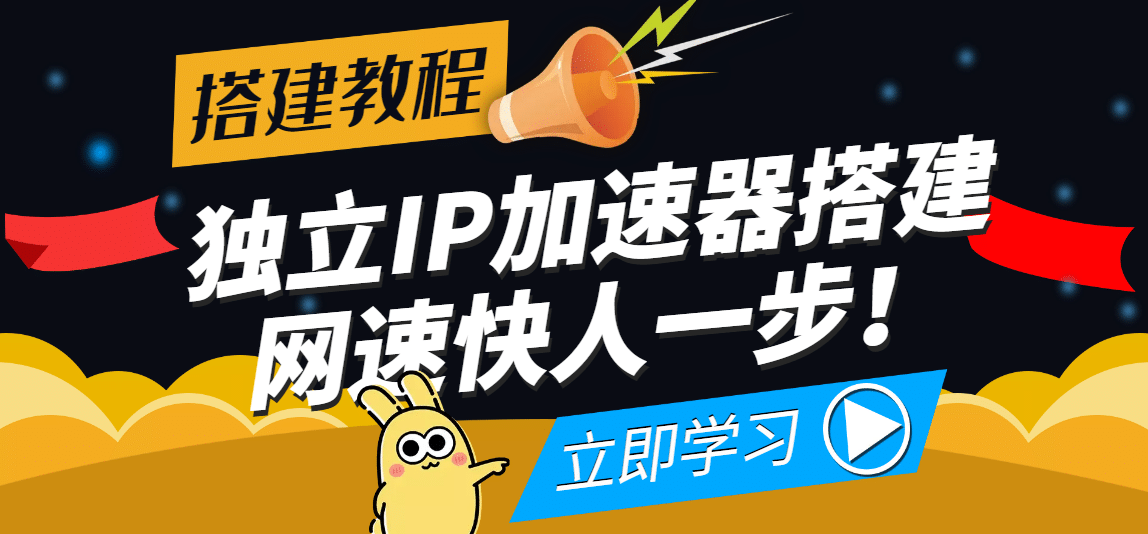 【独立IP搭建教程】SOCK5-IP搭建制作详细流程，散人工作室必备技能-启创网