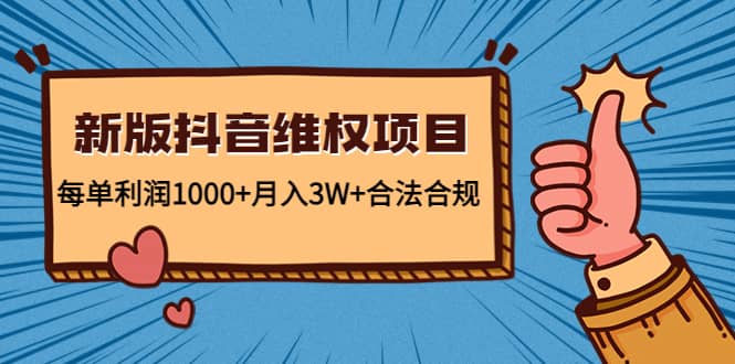 新版抖音维全项目：合法合规-启创网