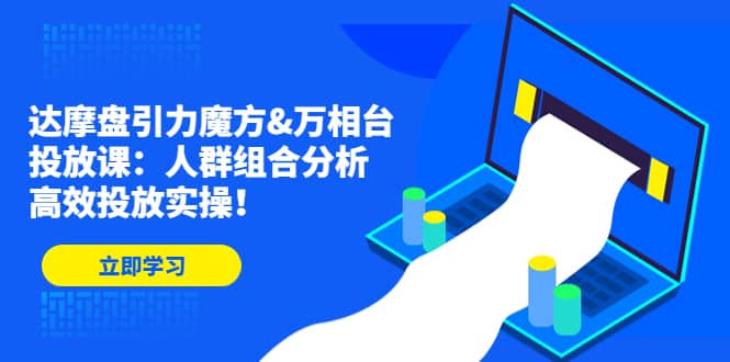 达摩盘引力魔方-启创网