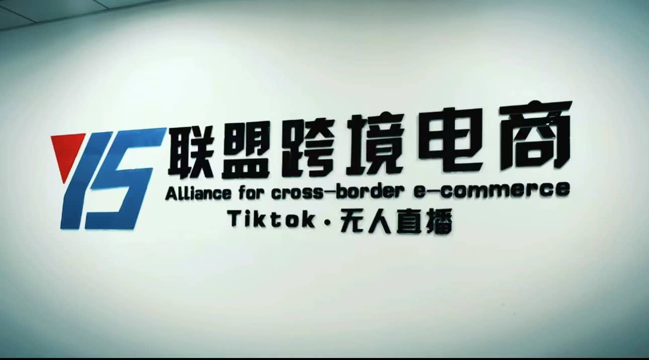 Tiktok无人直播，不出镜不剪辑不拍摄不发货无售后的跨境短视频玩法-启创网