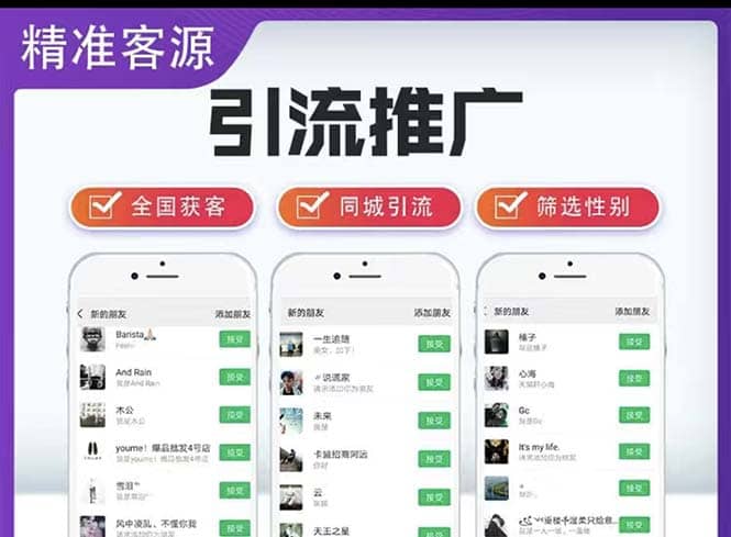 微信简单易上手引流方法，无门槛 小白即可操作 日引流300 【详细玩法教程】-启创网