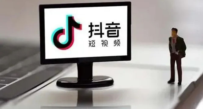 企业抖音运营实操课，企业不能错过的变现生态-启创网