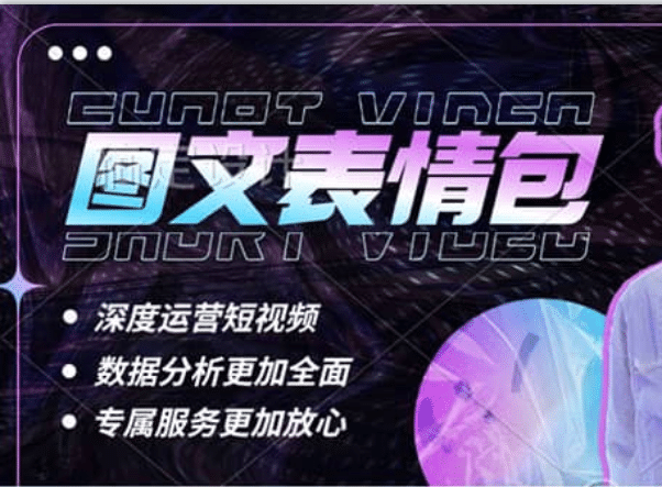 表情包8.0玩法，搞笑撩妹表情包取图小程序 收益10分钟结算一次 趋势性项目-启创网