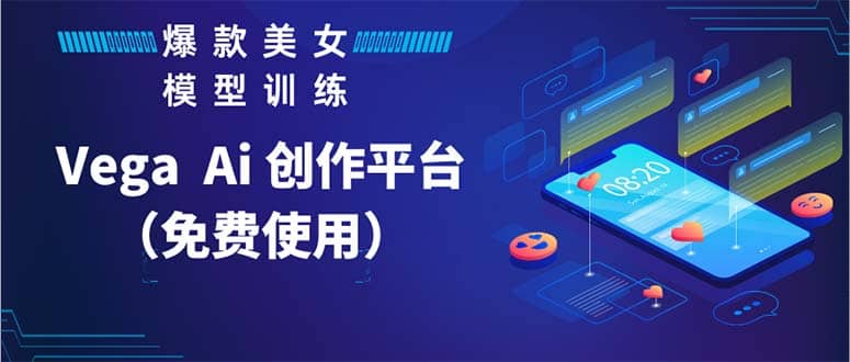 Vega AI 创作平台，手把手教你制作爆款美女模型视频HH-启创网