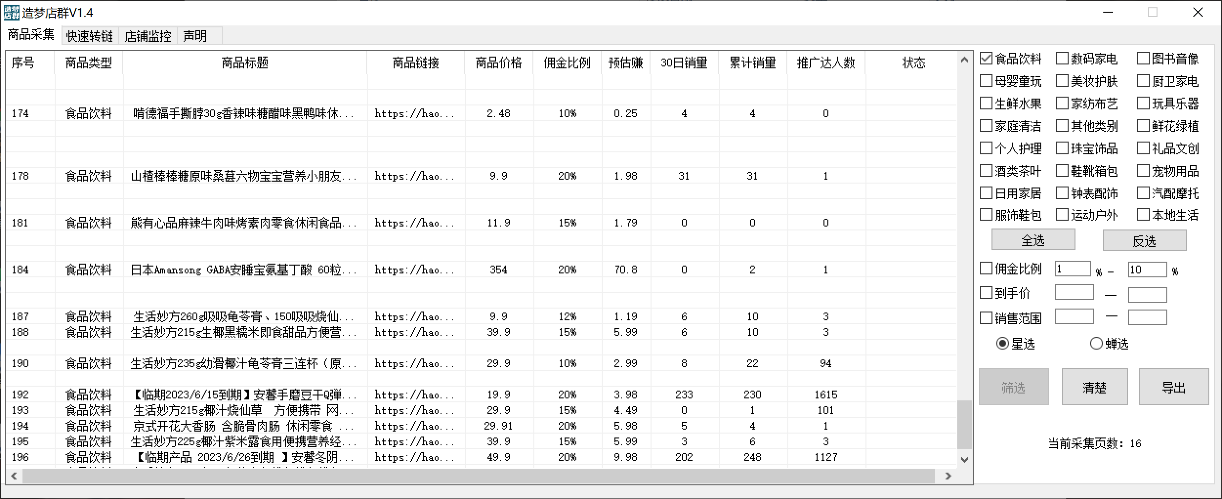 图片[1]-最新市面上卖600的抖音拼多多店群助手，快速分析商品热度，助力带货营销-启创网