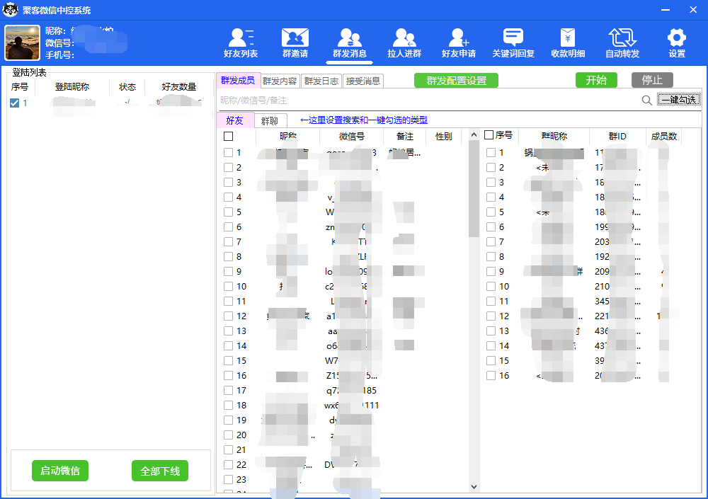 图片[4]-外面收费688微信中控爆粉超级爆粉群发转发跟圈收款一机多用【脚本 教程】-启创网