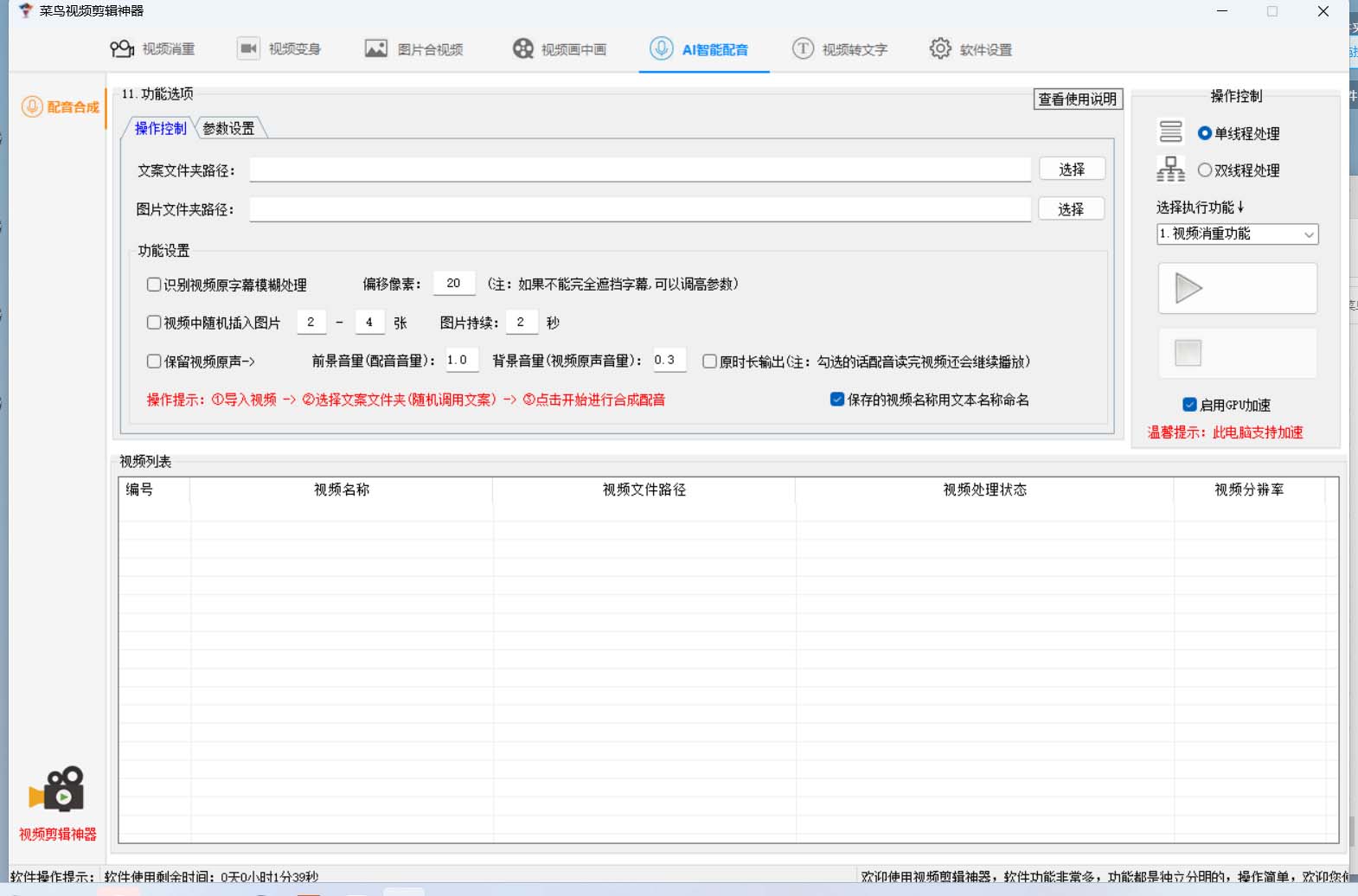 图片[4]-菜鸟视频剪辑助手，剪辑简单，编辑更轻松【软件 操作教程】-启创网