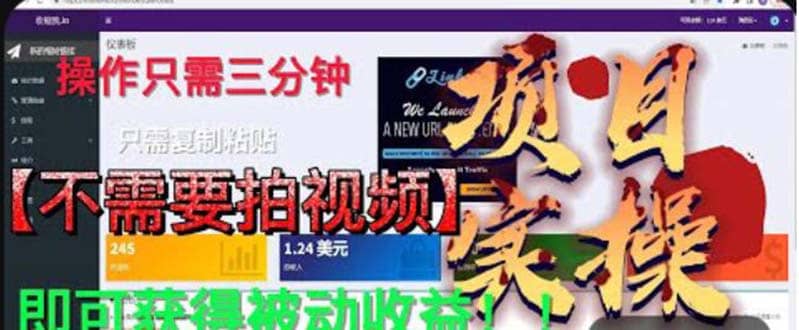 最新国外掘金项目 不需要拍视频 即可获得被动收益 只需操作3分钟实现躺赚-启创网