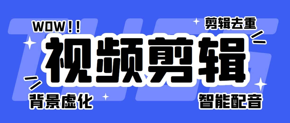 菜鸟视频剪辑助手，剪辑简单，编辑更轻松【软件 操作教程】-启创网