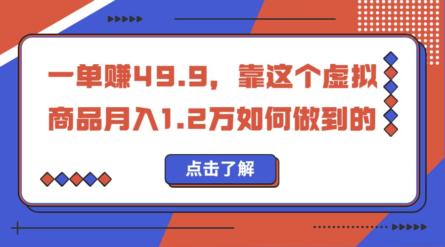 一单赚49.9，超级蓝海赛道，靠小红书怀旧漫画，一个月收益1.2w-启创网