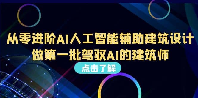 好学实用的人工智能课 通过简单清晰的实操 理解人工智能如何科学高效应用-启创网