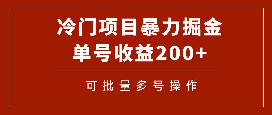 冷门暴力项目！通过电子书在各平台掘金，单号收益200 可批量操作（附软件）-启创网