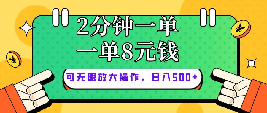 仅靠简单复制粘贴，两分钟8块钱，可以无限做，执行就有钱赚-启创网