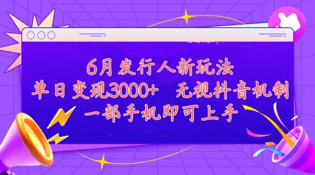 发行人计划最新玩法，单日变现3000+，简单好上手，内容比较干货，看完…-启创网